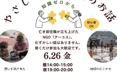 アーユスセミナー「お布施はどこへ?やさしい国際支援のお話」